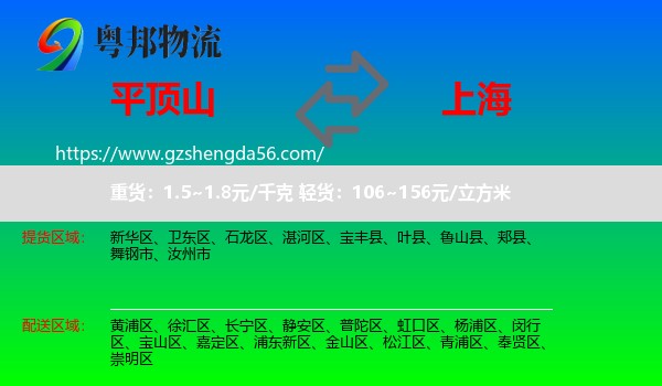 平顶山到上海专线