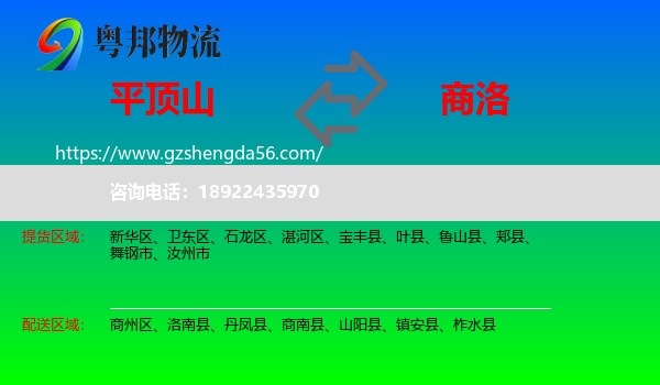 平顶山到商洛物流