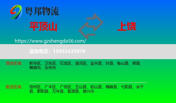 平顶山到上饶物流