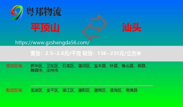 平顶山到汕头物流