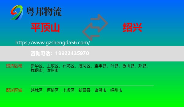 平顶山到绍兴物流