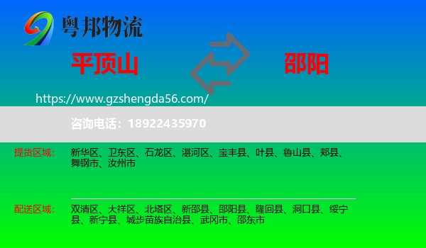 平顶山到邵阳物流