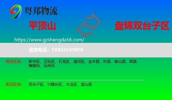 平顶山到双台子区物流专线