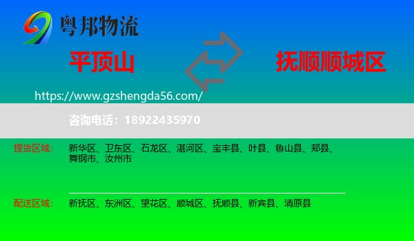 平顶山到顺城区物流专线