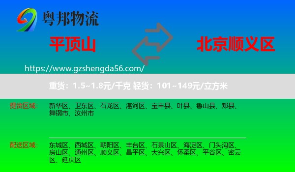 平顶山到顺义区物流