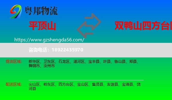 平顶山到四方台区物流专线