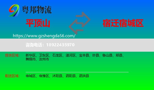 平顶山到宿城区物流专线