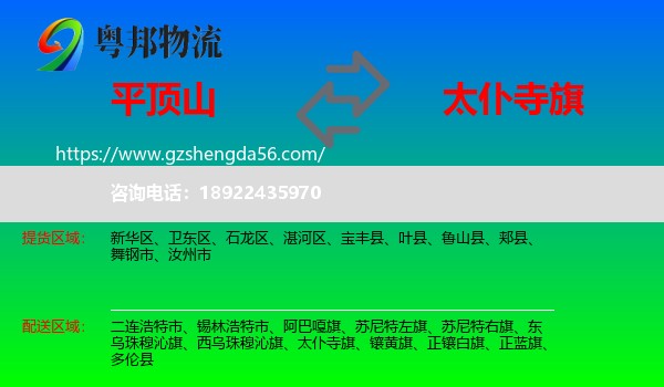 平顶山到太仆寺旗物流专线