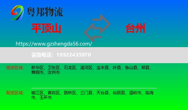 平顶山到台州物流