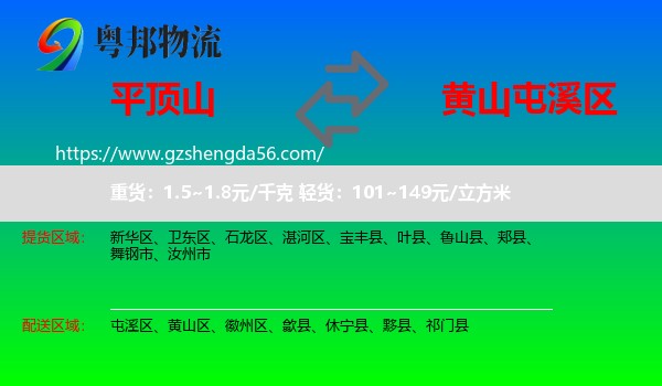 平顶山到屯溪区物流专线
