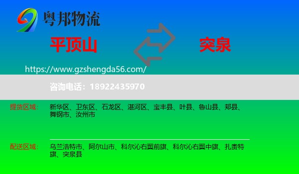 平顶山到突泉县物流专线