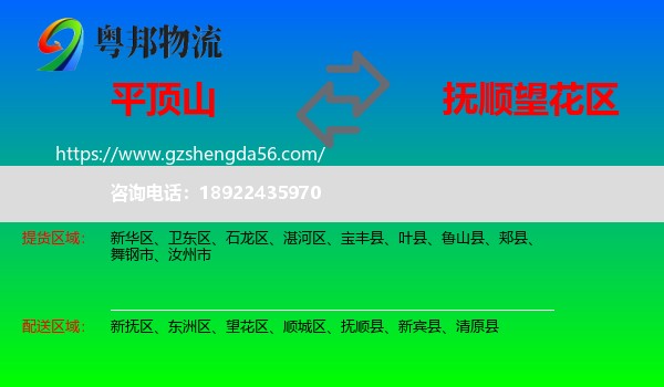 平顶山到望花区物流专线