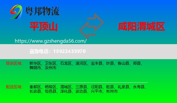 平顶山到渭城区物流专线