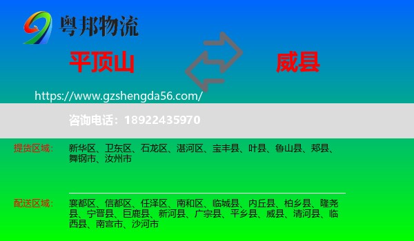 平顶山到威县物流专线