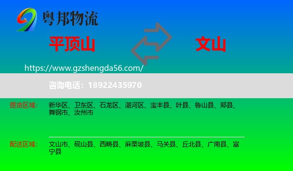 平顶山到文山物流
