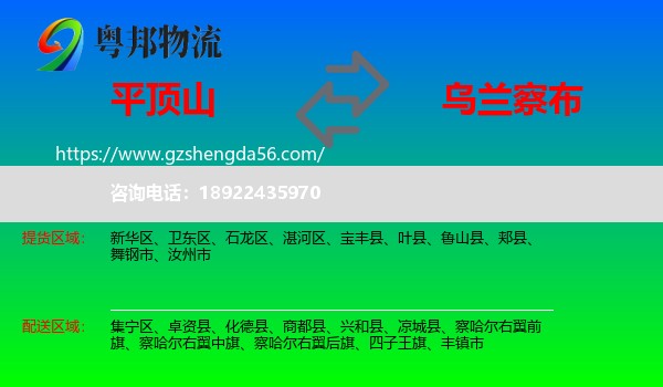 平顶山到乌兰察布物流