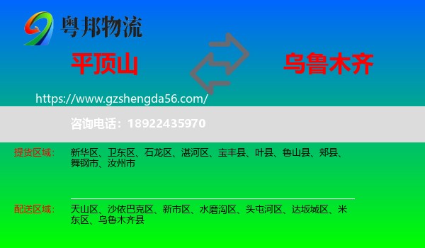 平顶山到乌鲁木齐专线
