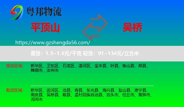 平顶山到吴桥县物流专线