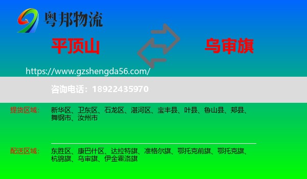 平顶山到乌审旗物流专线