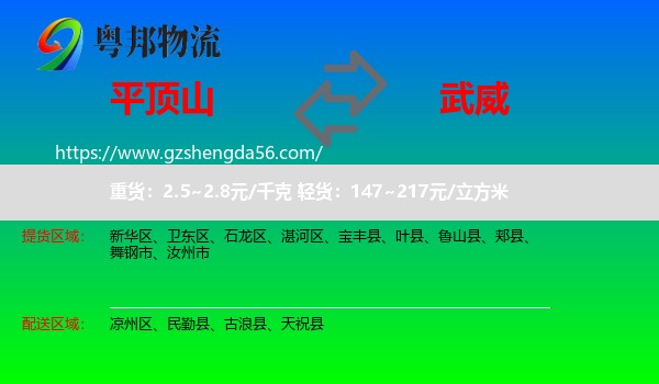 平顶山到武威物流