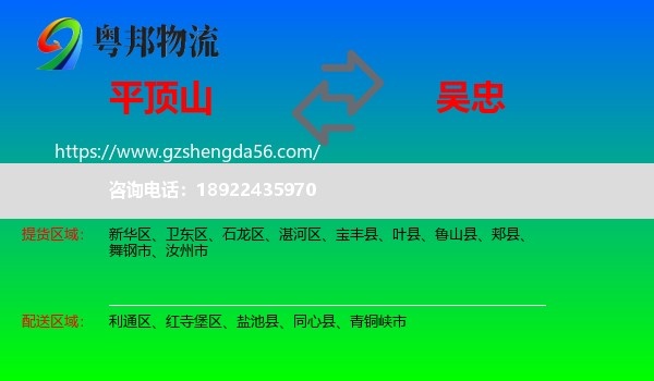 平顶山到吴忠物流