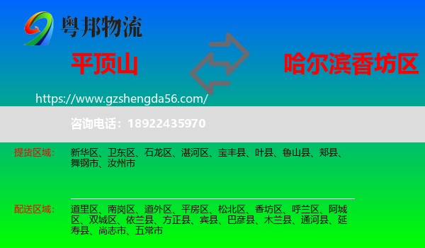 平顶山到香坊区物流专线