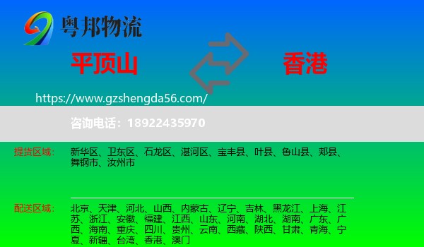 平顶山到香港专线