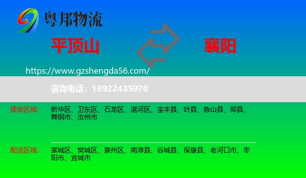 平顶山到襄阳物流