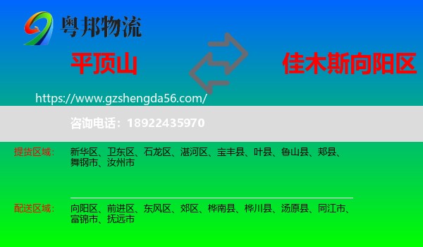 平顶山到向阳区物流专线