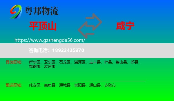 平顶山到咸宁物流