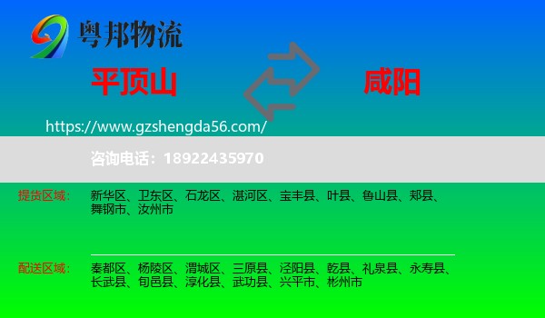 平顶山到咸阳物流