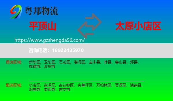 平顶山到小店区物流专线