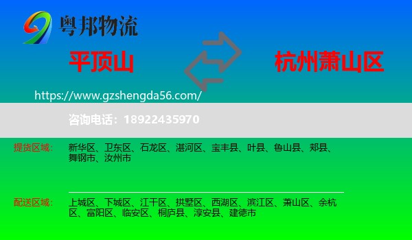 平顶山到萧山区物流专线