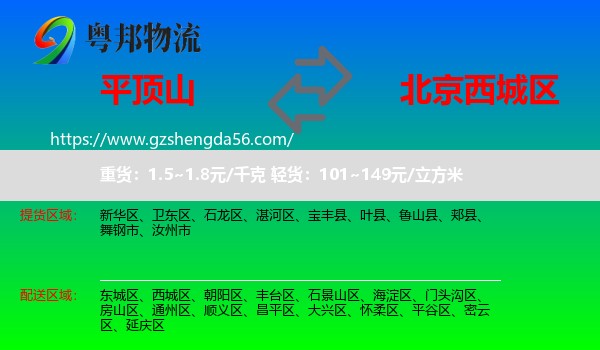 平顶山到西城区物流专线