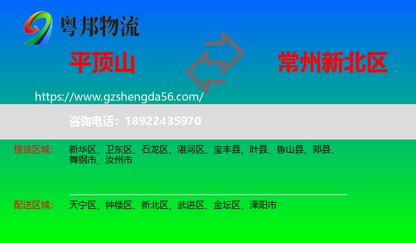 平顶山到新北区物流专线