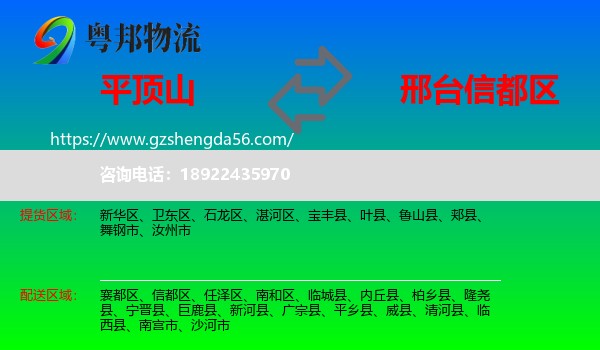 平顶山到信都区物流专线