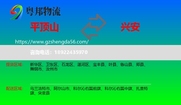 平顶山到兴安盟物流