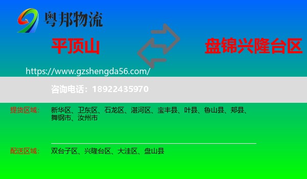 平顶山到兴隆台区物流专线