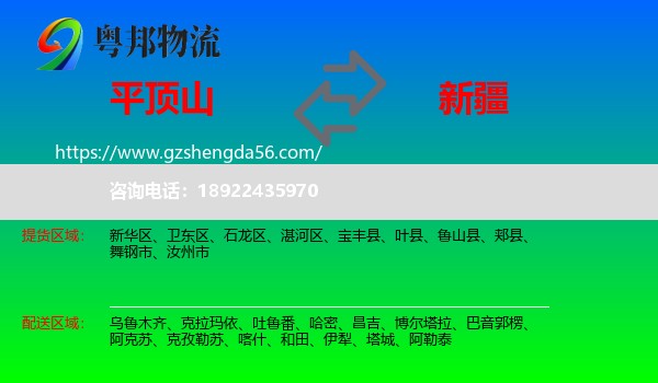 平顶山到新疆物流