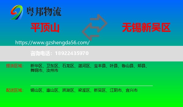 平顶山到新吴区物流专线