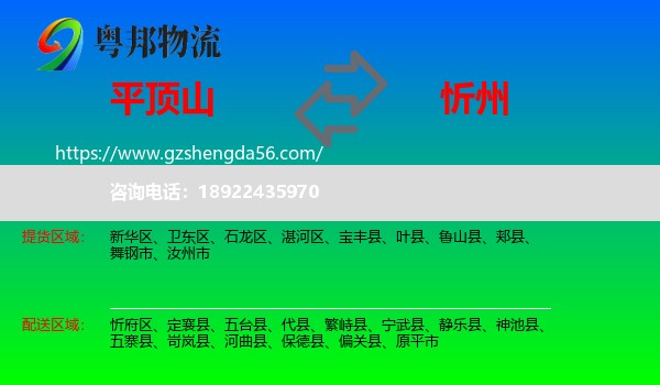平顶山到忻州物流