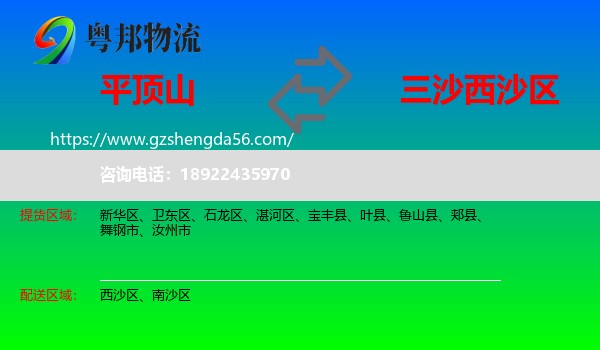 平顶山到西沙区物流专线