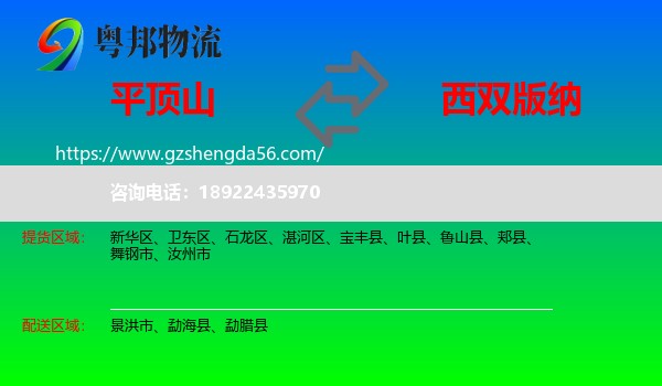 平顶山到西双版纳物流