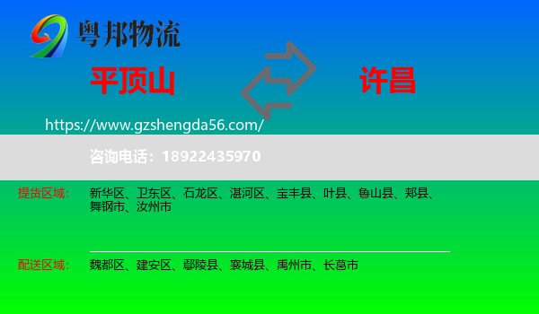 平顶山到许昌物流