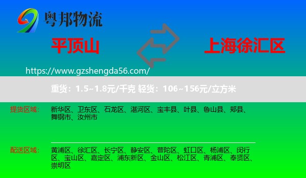 平顶山到徐汇区物流