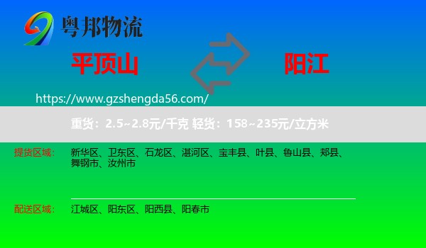 平顶山到阳江物流