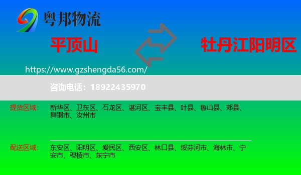 平顶山到阳明区物流专线