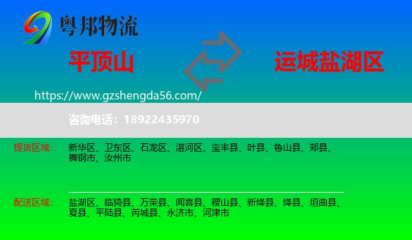 平顶山到盐湖区物流专线