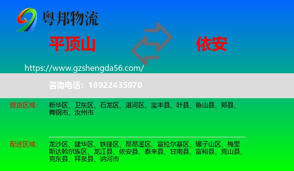 平顶山到依安县物流专线