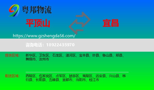 平顶山到宜昌物流